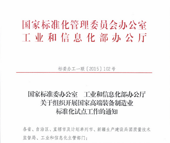 混凝土、國(guó)家、裝備制造、通知