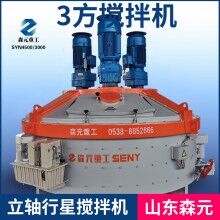混凝土立軸攪拌機(jī)  山東森元定制立軸攪拌機(jī) 攪拌無死角