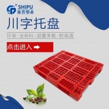 重慶塑料墊倉板廠家|塑膠地臺板|貨架塑料托盤