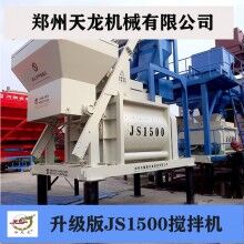 鞍山附近混凝土JS1500攪拌機(jī) 環(huán)保型報價