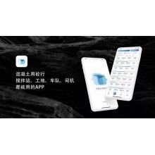 混凝土行業(yè)軟件哪個(gè)好？思偉砼行APP，攪拌站管理高效更便捷！