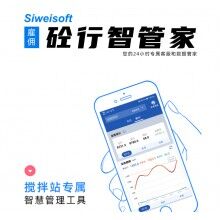 混凝土系統(tǒng)軟件改造升級！思偉軟件攪拌站系統(tǒng)說明