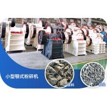 每小時400噸的破碎機、碎石機型號推薦，報價Z93