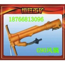 G90風(fēng)鎬 產(chǎn)品廠家